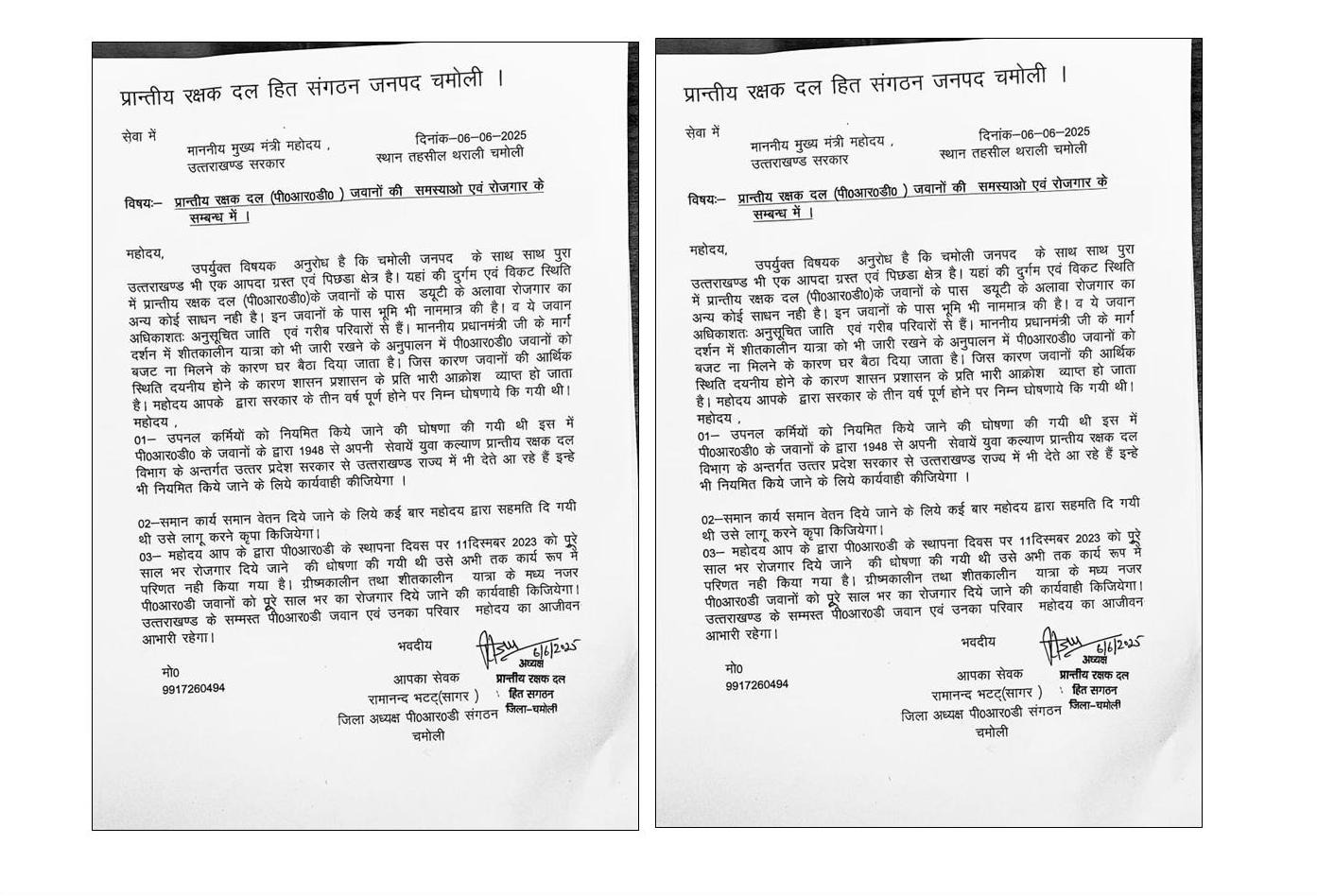 पीआरडी हित संगठन ने मुख्यमंत्री को सौंपा विभिन्न समस्याओं का ज्ञापन