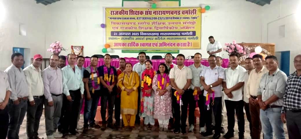 बीना गुसाईं बनीं राजकीय शिक्षक संघ ब्लॉक नारायणबगड़ की अध्यक्ष