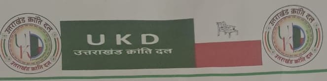 अस्पताल के उच्चीकरण और सुविधाओं के लिए यूकेडी का बुधवार को प्रदर्शन