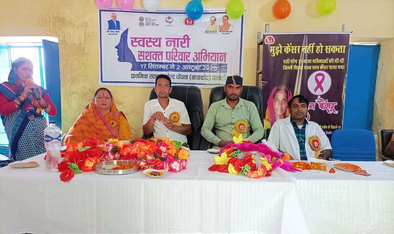 स्वस्थ नारी-सशक्त परिवार अभियान के तरह स्वास्थ्य विभाग द्वारा प्राथमिक स्वास्थ्य केंद्र चोपता में आयोजित किया स्वास्थ्य शिविर