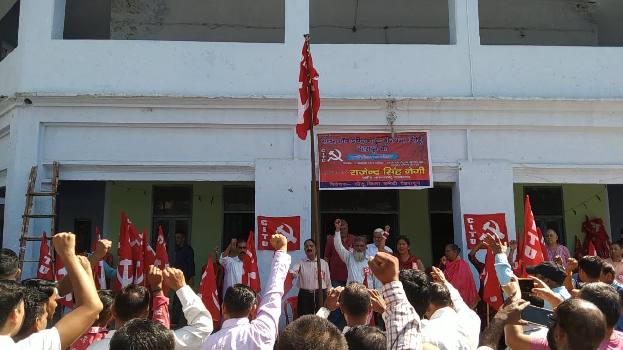 सेंटर ऑफ़ इंडियन ट्रेड यूनियन्स (सीटू ) का जिला सम्मेलन सम्पन्न,निकाली गयी रैली